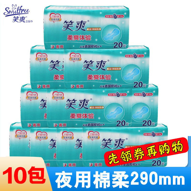 笑爽卫生巾200片装夜用棉柔干爽瞬吸290mm整箱包邮姨妈巾进口胶体