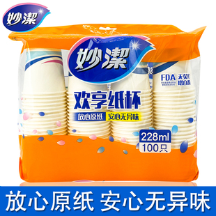 妙洁一次性纸杯加厚防烫228ml中杯家用杯子公司婚庆商用水杯