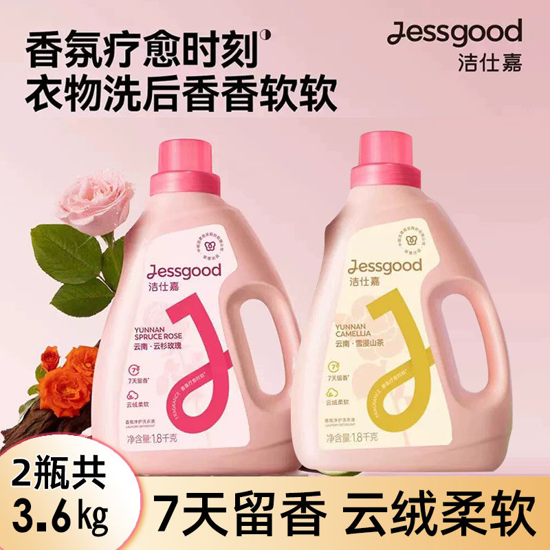 洁柔洁仕嘉香氛净护洗衣液持久留香除菌除螨雪浸山茶/云杉玫瑰香