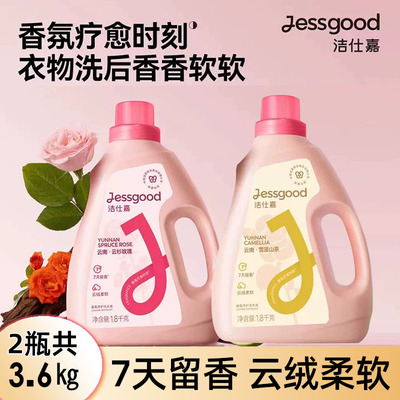 洁柔洁仕嘉香氛洗衣液除菌留香