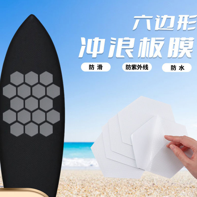 8CM六边形冲浪板防滑垫胶贴易装透明水上滑板桨板贴耐磨自粘胶带