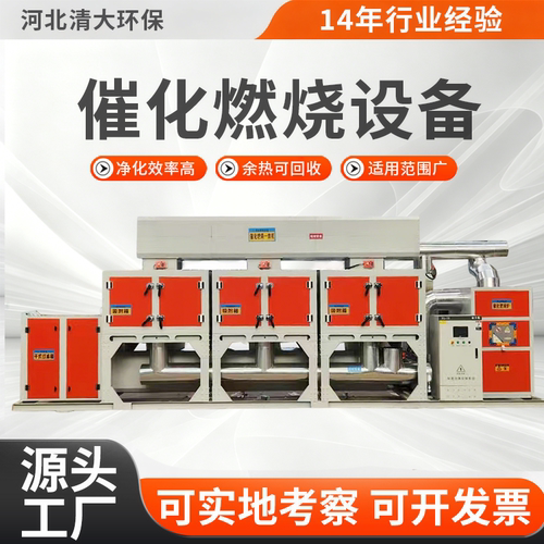 清大RCO光氧化废气处理一体机