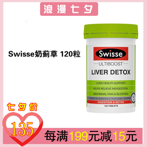 swisse澳洲代购120粒奶蓟草