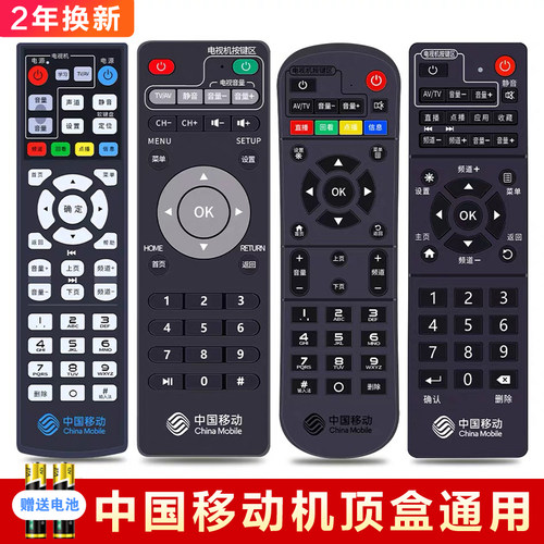 中国移动机顶盒遥控器万能通用网络宽带电视魔百盒和咪咕中兴九联 - 封面