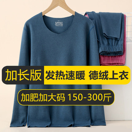 冬季加长版保暖内衣男无痕秋衣秋裤加绒德单件打底加肥加大码上衣
