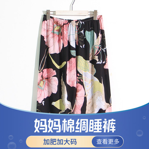 加肥加大码七分裤棉绸睡裤