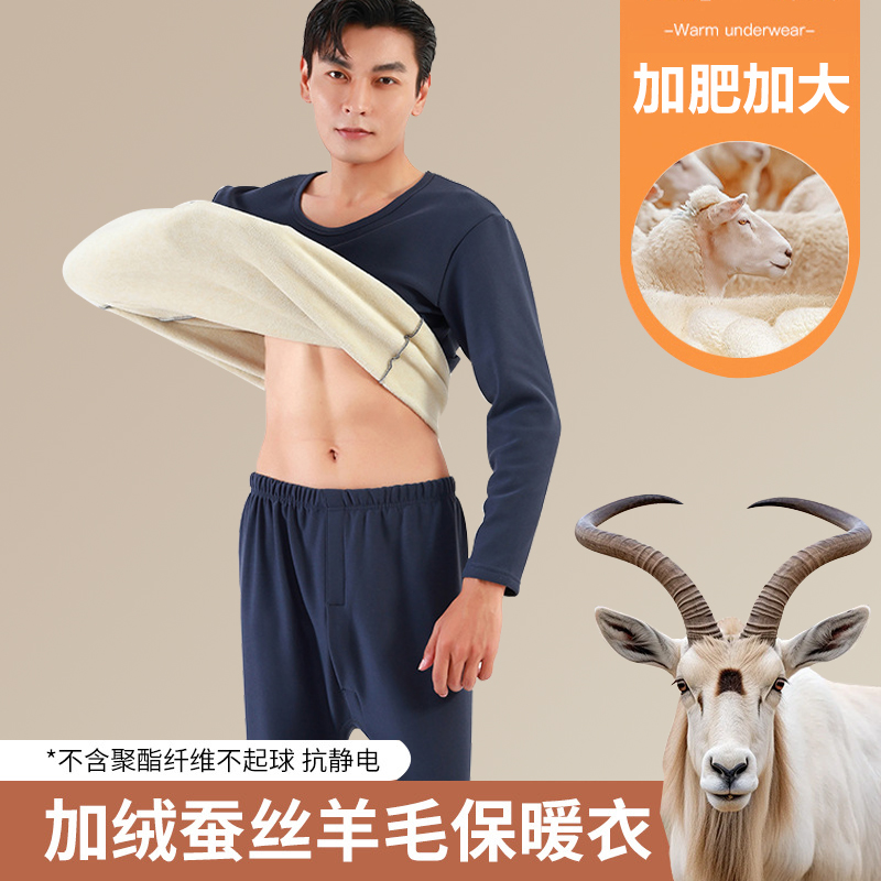蚕丝羊毛秋冬德绒男士保暖内衣
