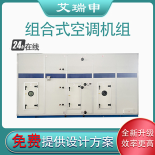 组合直膨净化室空调全新风恒温恒湿机组净化车间用洁净中央空调