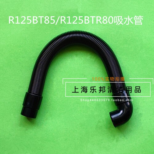 R125BT85/R125BTR80/R180洗地机吸水管 吸污管 进水管配件管子
