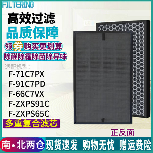 适配松下空气净化器F-71C7PX/91C7PD滤芯66C7VX ZXPS91C/65C滤网