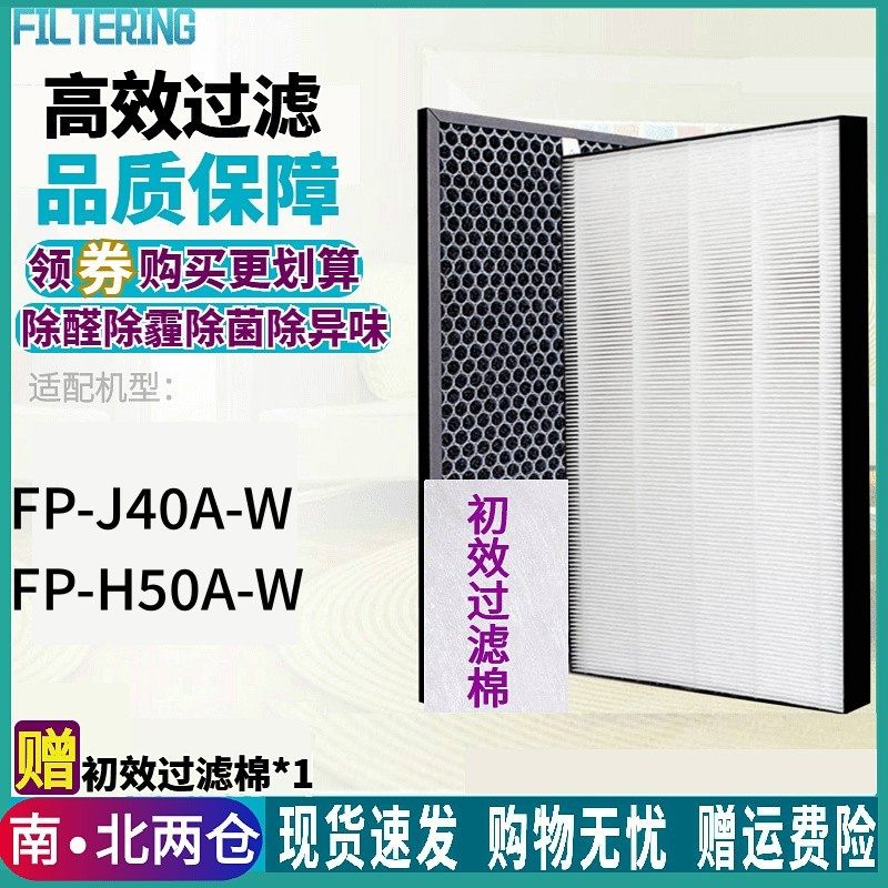 适配FP-J40A-W滤网FP-H50A-W滤芯