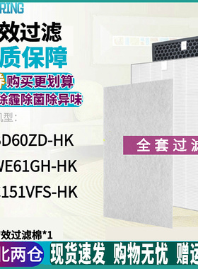 适配夏普空气净化器FZ-WE61GH-HK过滤网FZ-C151VFS/BD60ZD-HK滤芯