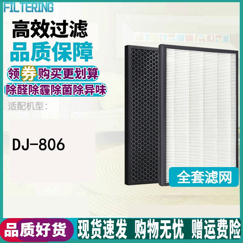 适配Dakon大净牌DJ-806滤网
