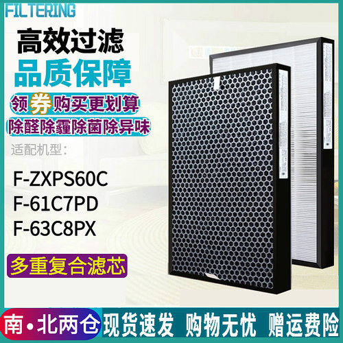 适配松下F-61C7PD/63C8PX滤网ZXP