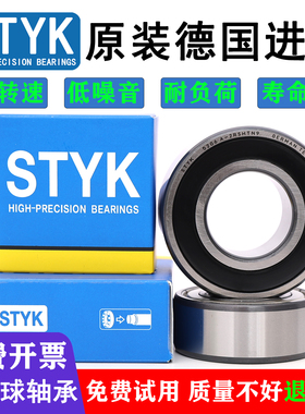 STYK轴承 STDA173520包覆纱机印刷机 双列球轴承内径17外径35高20