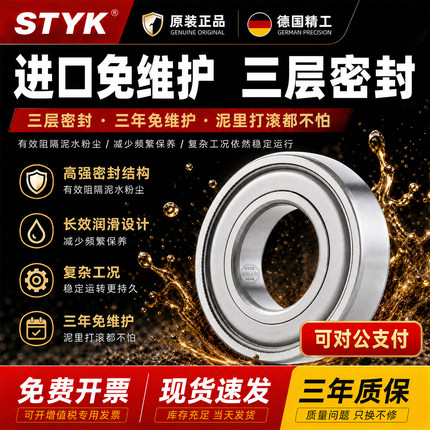 进口免维护轴承6204 6205 6206 6207 6208 6210 防尘防泥水收割机