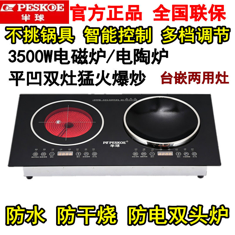 半球台式电磁炉双灶双头电陶炉家用大功率凹平面电磁灶智能电磁炉