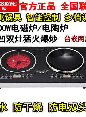 半球台式电磁炉双灶双头电陶炉家用大功率凹平面电磁灶智能电磁炉