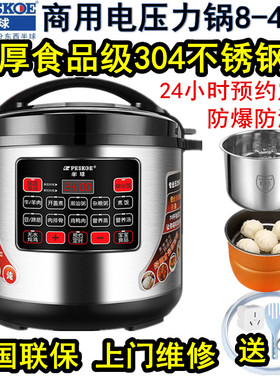 半球电压力锅商用大容量8L12L-40升人超大号饭店食堂专用电高压锅