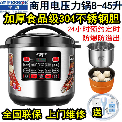 半球电压力锅商用大容量8L12L-40升人超大号饭店食堂专用电高压锅