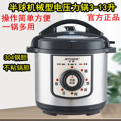 半球电压力锅机械0涂层不锈钢高压锅饭煲8L13升商用智能饭煲正品
