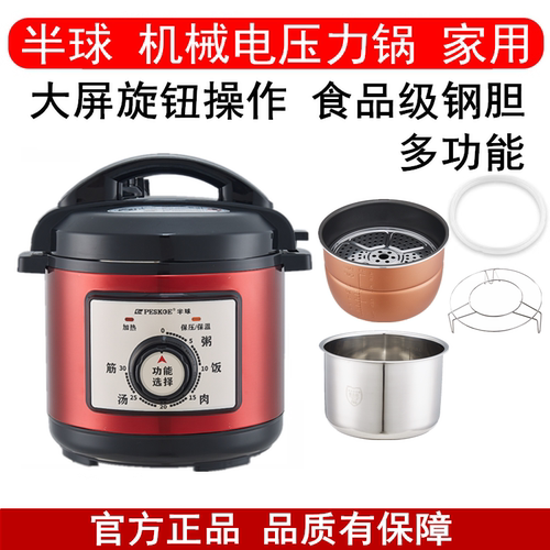 半球电压力锅家用3L4L5L6L304不锈钢胆机械式高压锅饭煲旋钮正品