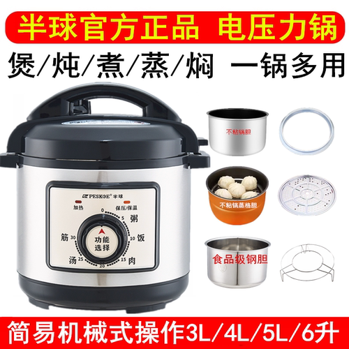半球电压力锅家用3L4L5L6L饭煲高压锅双胆全自动智能官方旗舰正品