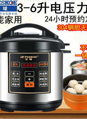 半球电压力锅家用3L4L5L6L饭煲高压锅双胆全自动智能官方旗舰正品