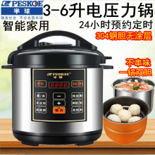 半球电压力锅家用3L4L5L6L电饭煲智能电高压锅304不锈钢内胆正品