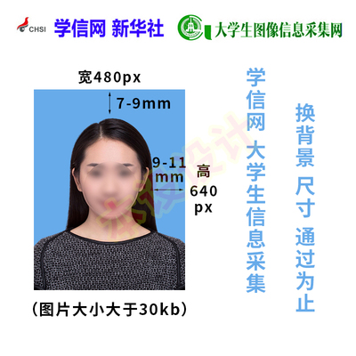 学信网/大学生信息图像采集/毕业生网站上传改尺寸换背景底色图片