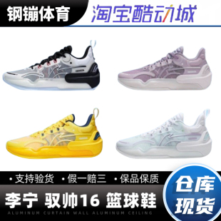 ABAT003 低帮耐磨透气专业比赛球鞋 李宁驭帅16V2 男子实战篮球鞋