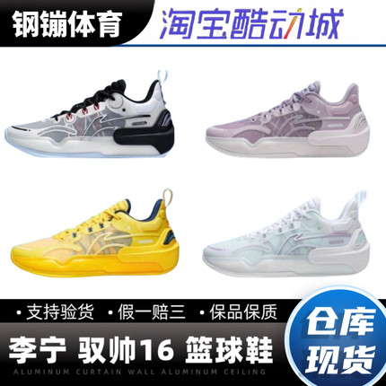 李宁驭帅16V2 男子实战篮球鞋 低帮耐磨透气专业比赛球鞋 ABAT003