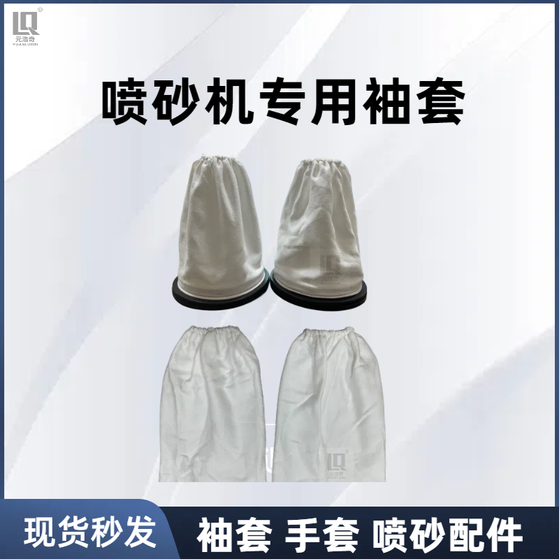 手动喷砂机通用袖套 橡胶手套 椭圆手套圈锁喉箍袖套 专用袖套