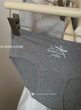雾灰色系芭蕾风~加长裆部 女士包臀棉质内裤 高含棉 中腰三角透气