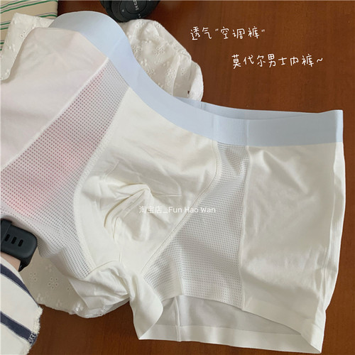 软软莫代尔男士内裤满满透气孔