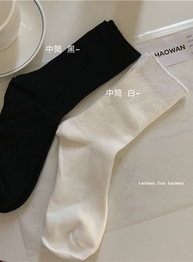 生活日记~基础日常黑白色中筒袜~好穿 多囤哟 纯色袜子jk小腿袜