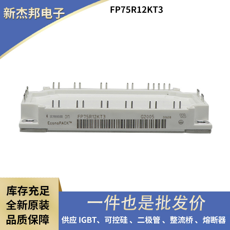 全新igbt功率模块 fp75r12kt4 fp75r12ke3 p75r12kt4p 质保一年