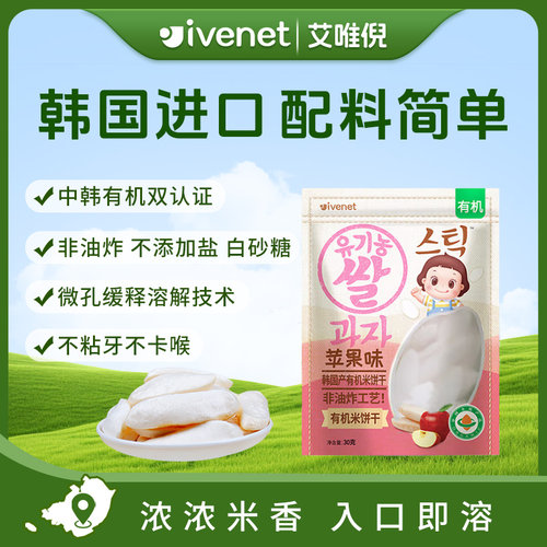 艾唯倪迪迪有机米饼苹果味2袋