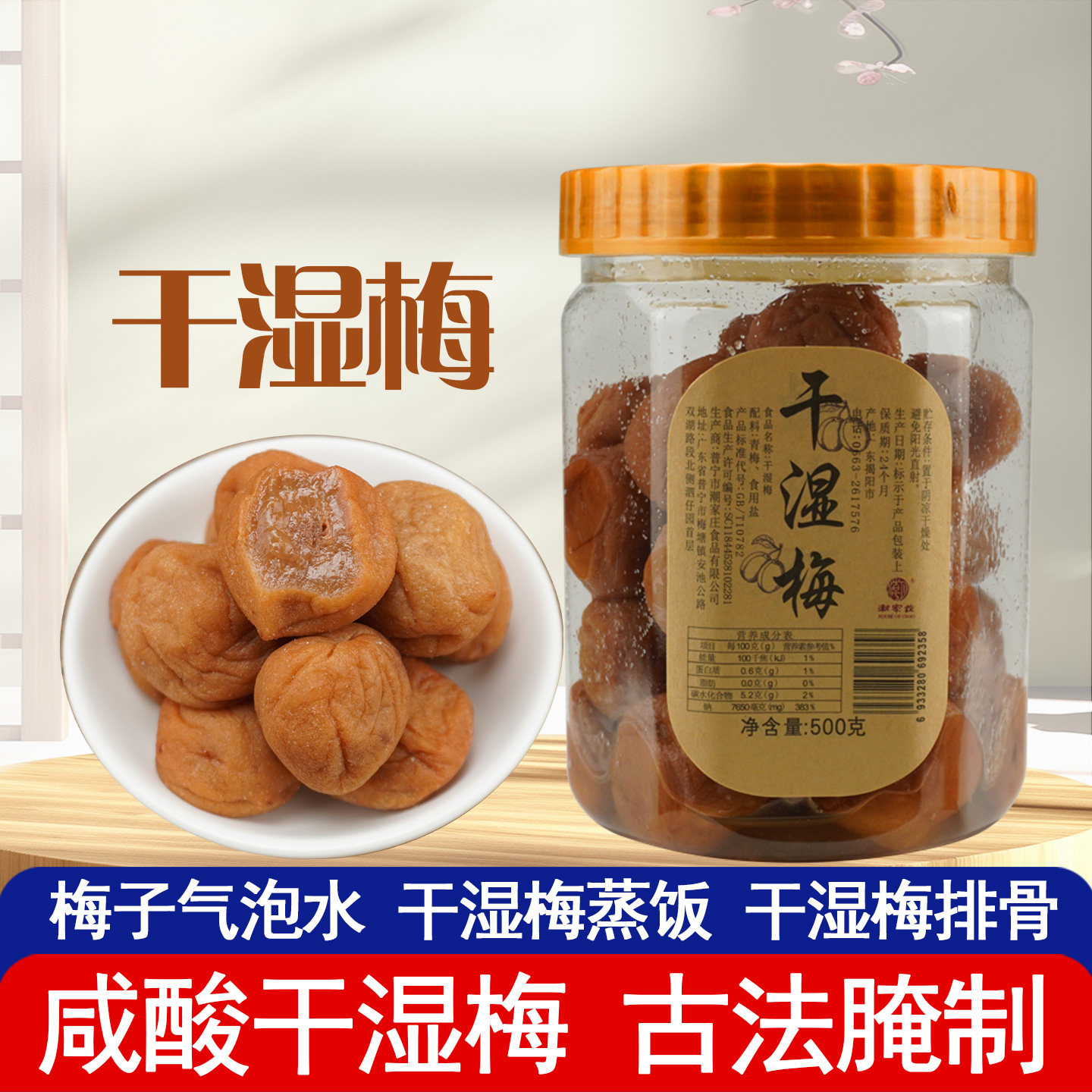 日式干湿梅正宗盐津话梅盐渍青梅孕妇咸大颗粒水果零食咸酸梅泡水