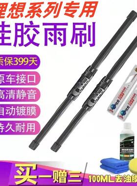 镀膜雨刮器适配于理想ONEL7airL8proL9max电动车硅胶无骨汽车雨刷