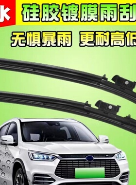 镀膜雨刮器适配比亚迪M6D1 F3 RG5速锐S67思锐硅胶无骨雨刷F6片L3