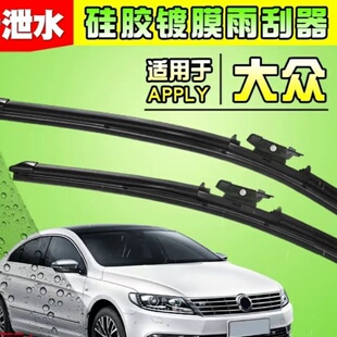 镀膜雨刮器适配大众一汽新迈腾B8速腾宝来C凌渡L蔚领硅胶无骨雨刷