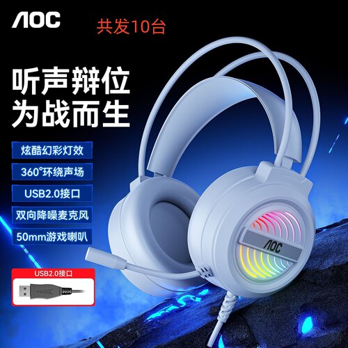AOCGH120USB2.0360°游戏耳机