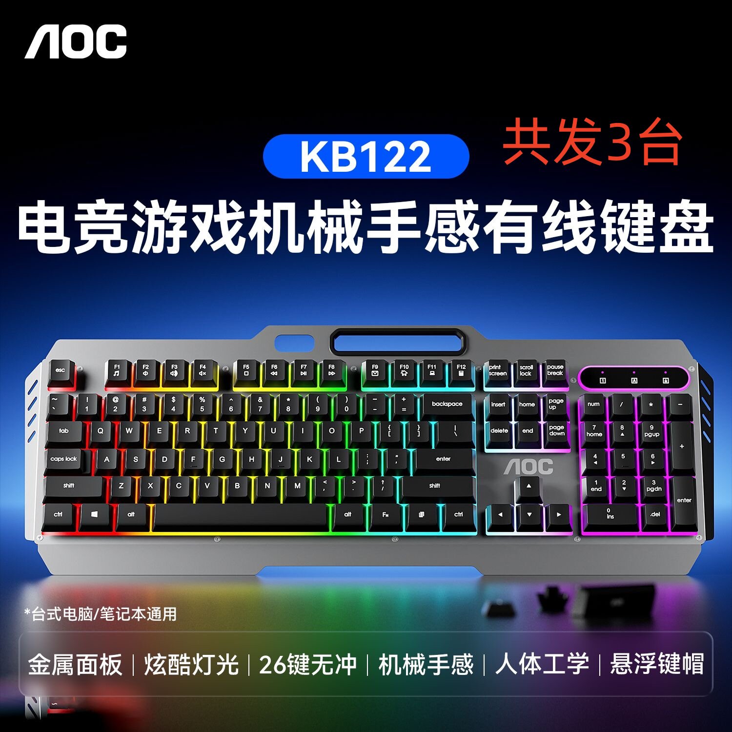 AOC KB122机械键盘有线游戏电竞炫酷灯光26键无冲人体工学