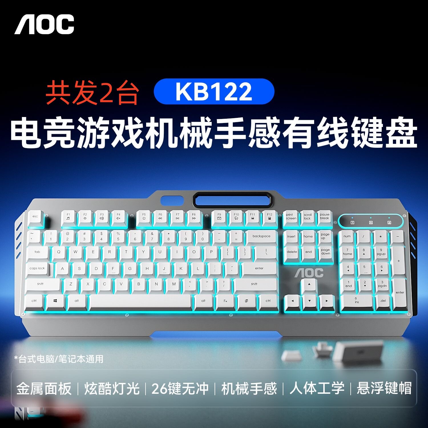 AOC KB122机械键盘有线游戏电竞炫酷背光台式笔记本通用