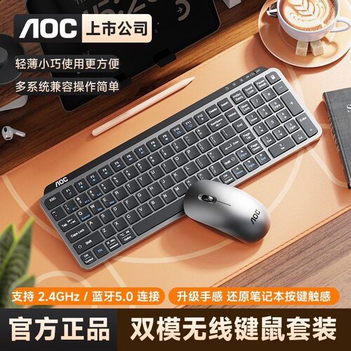 AOCKM600双模无线键鼠套装