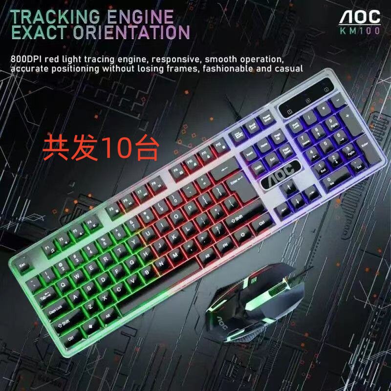AOC KM100有线键鼠套装电竞游戏背光键盘鼠标台式电脑办公