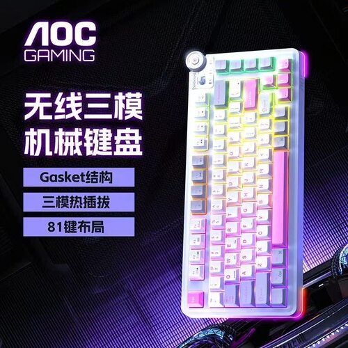 AOCGK655无线三模热插拔键盘