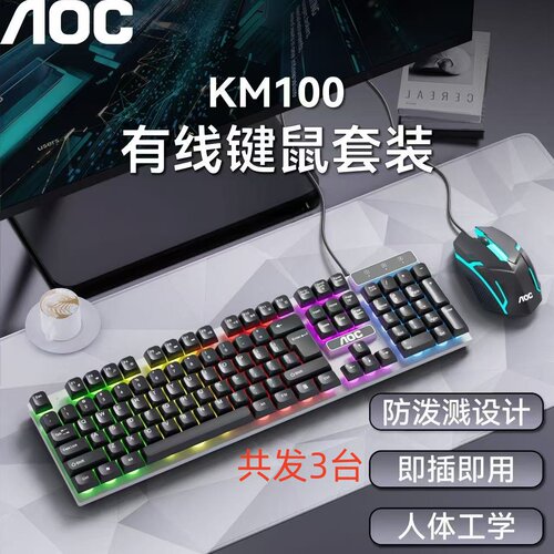 AOCKM100有线电竞键鼠套装