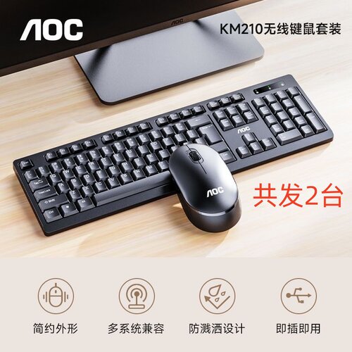 AOCKM210无线键鼠套装防水即插